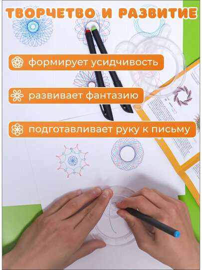 Спирограф, для развития пространственного и аналитического мышления — фото 1