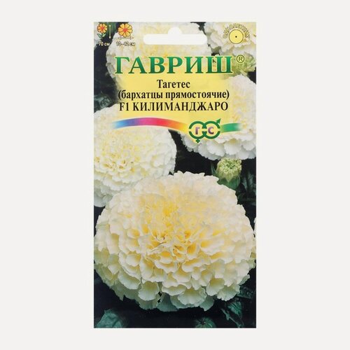 Изображение товара Семена цветов Бархатцы прямые (Тагетес) "Килиманджаро", ц/п, F1, 0,05 г