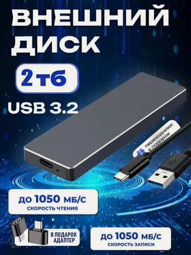 Изображение товара Внешний SSD-диск, 2 ТБ, металлический, ударопрочный, компактный, чёрный