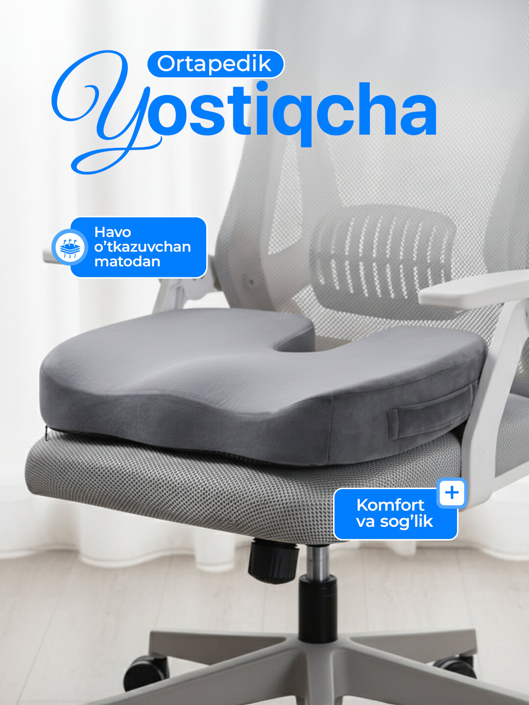 Ортопедическая подушка для сиденья — для стула, для автомобиля, с эффектом памяти - Серый