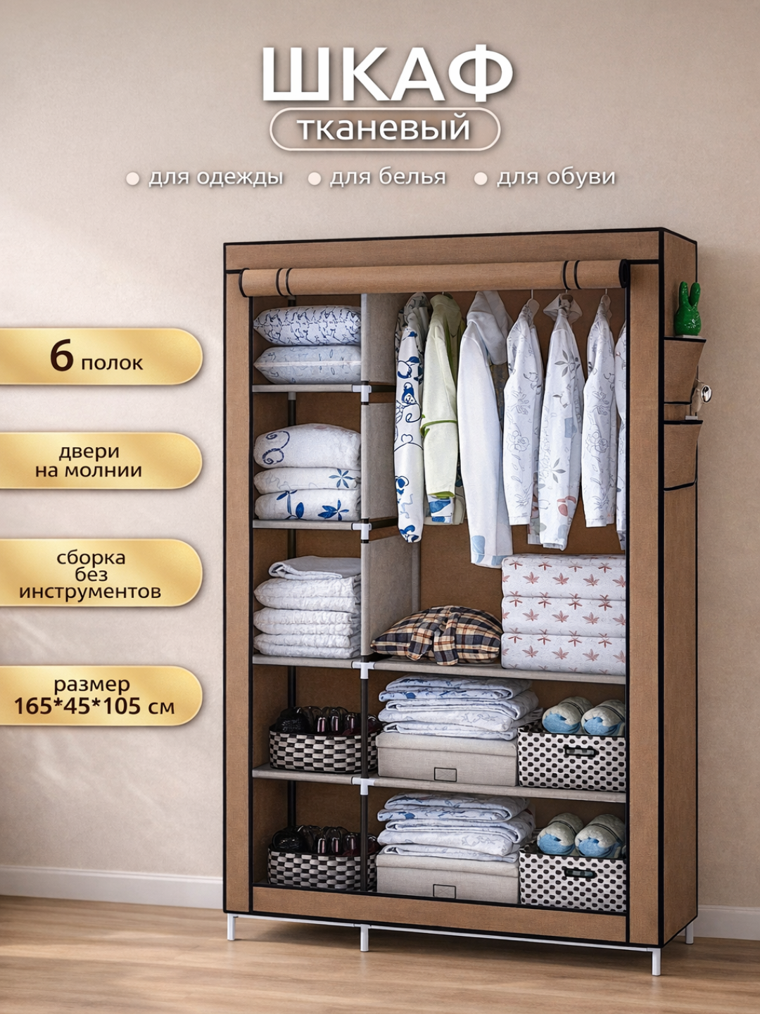 Тканевый шкаф-гардероб с металлическим каркасом, 105×45×175 см — лёгкий, вместительный и удобный для дома и дачи