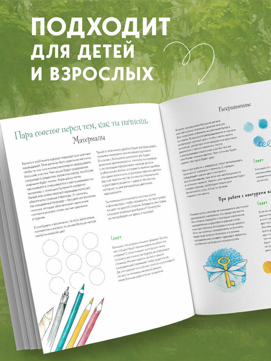 Леони Пфайфер. Раскрашиваем сказочные миры. 40 иллюстраций с отрывками из книг — фото 1