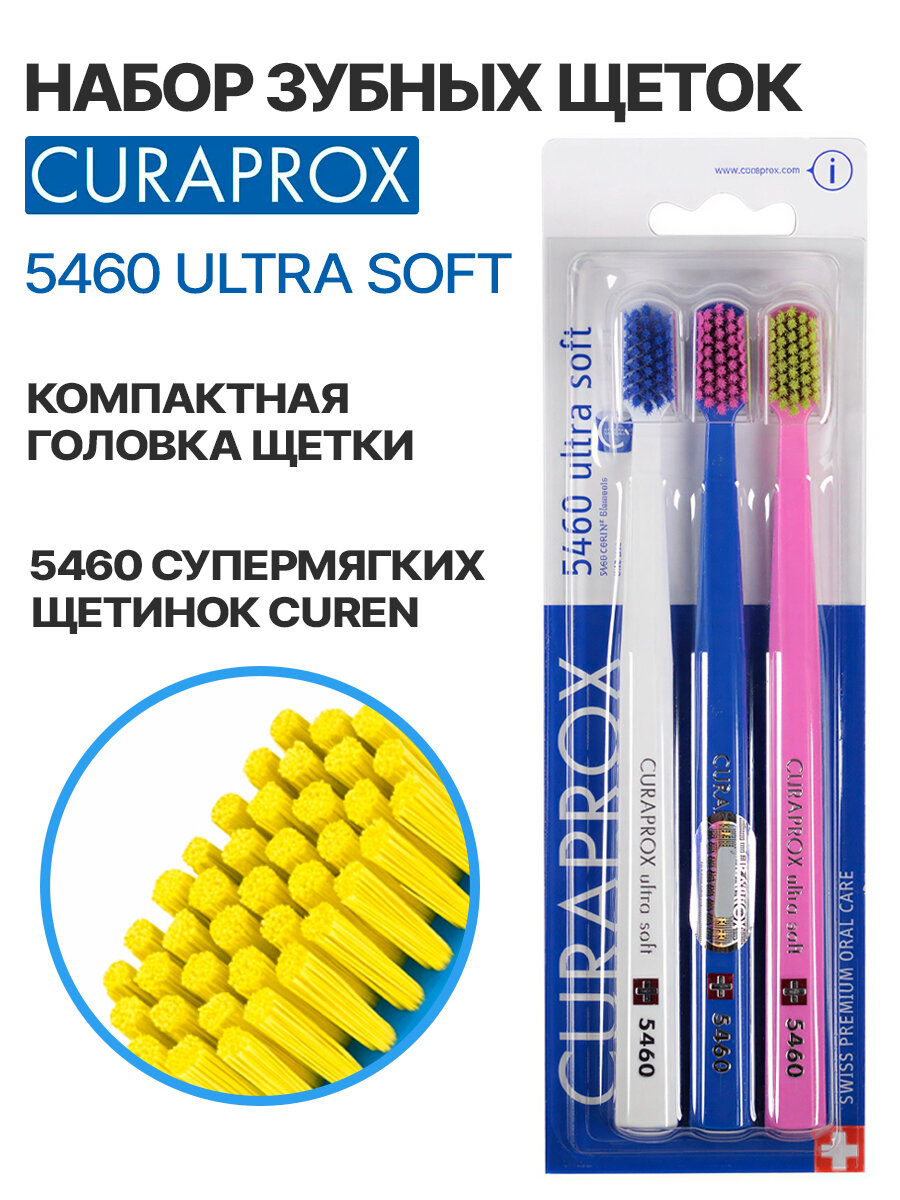 Набор зубных щеток 3 шт CURAPROX 5460 Ultrasoft Белый/Синий/Розовый