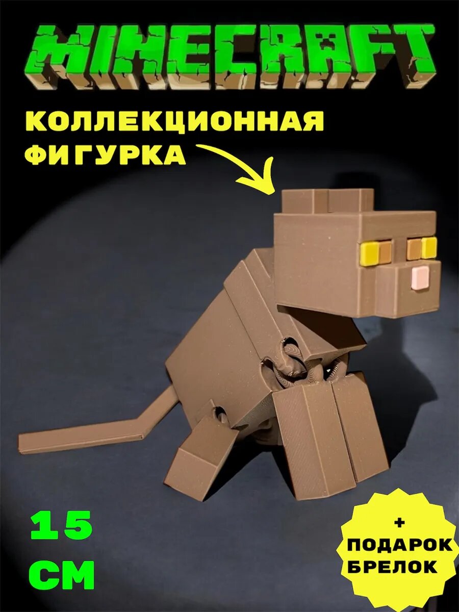 Подвижная Фигурка Minecraft Кошка Коллекционная уникальная 15см