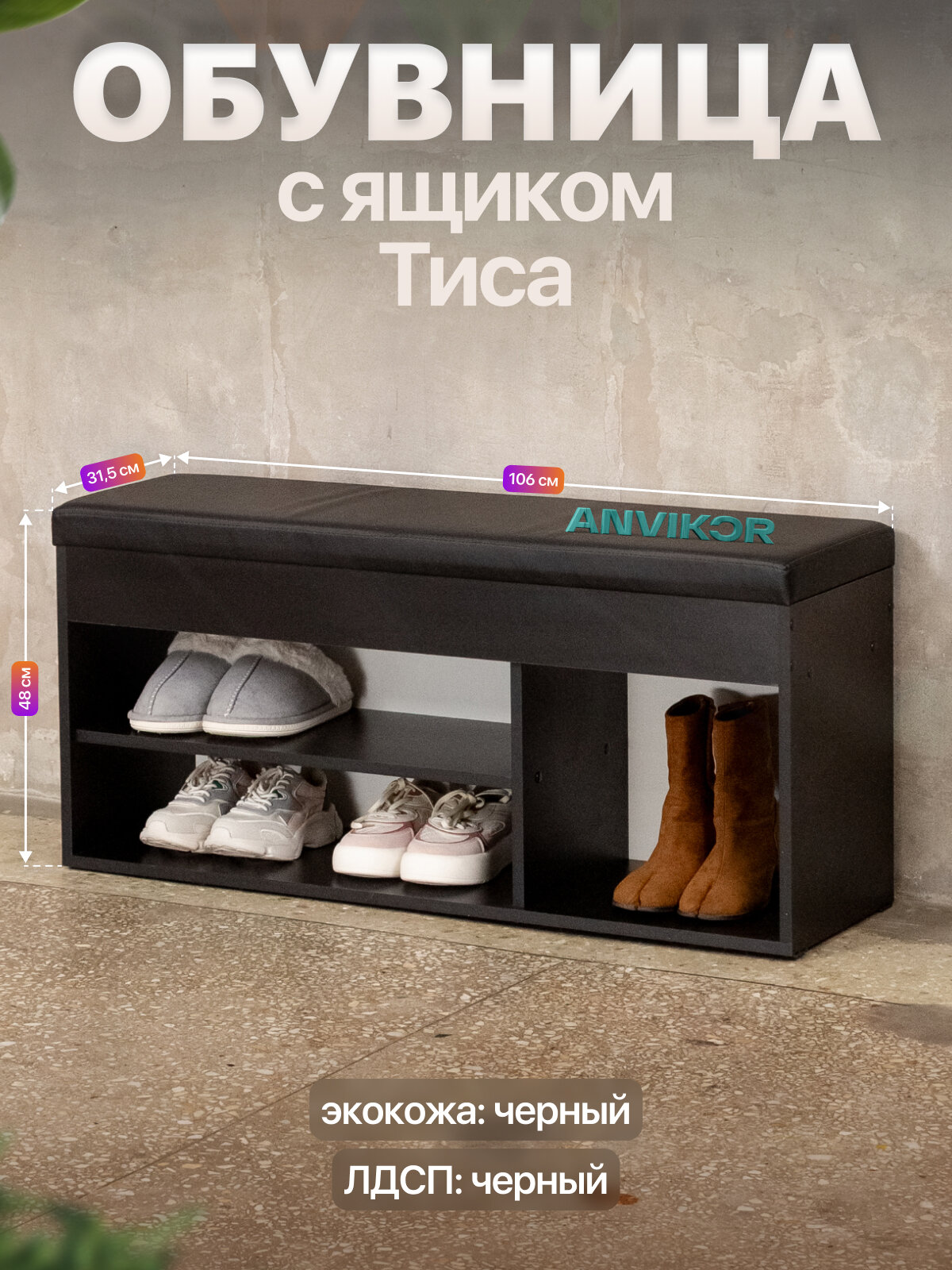 Обувница банкетка в прихожую ЛДСП с мягким сиденьем и ящиком Тиса черный