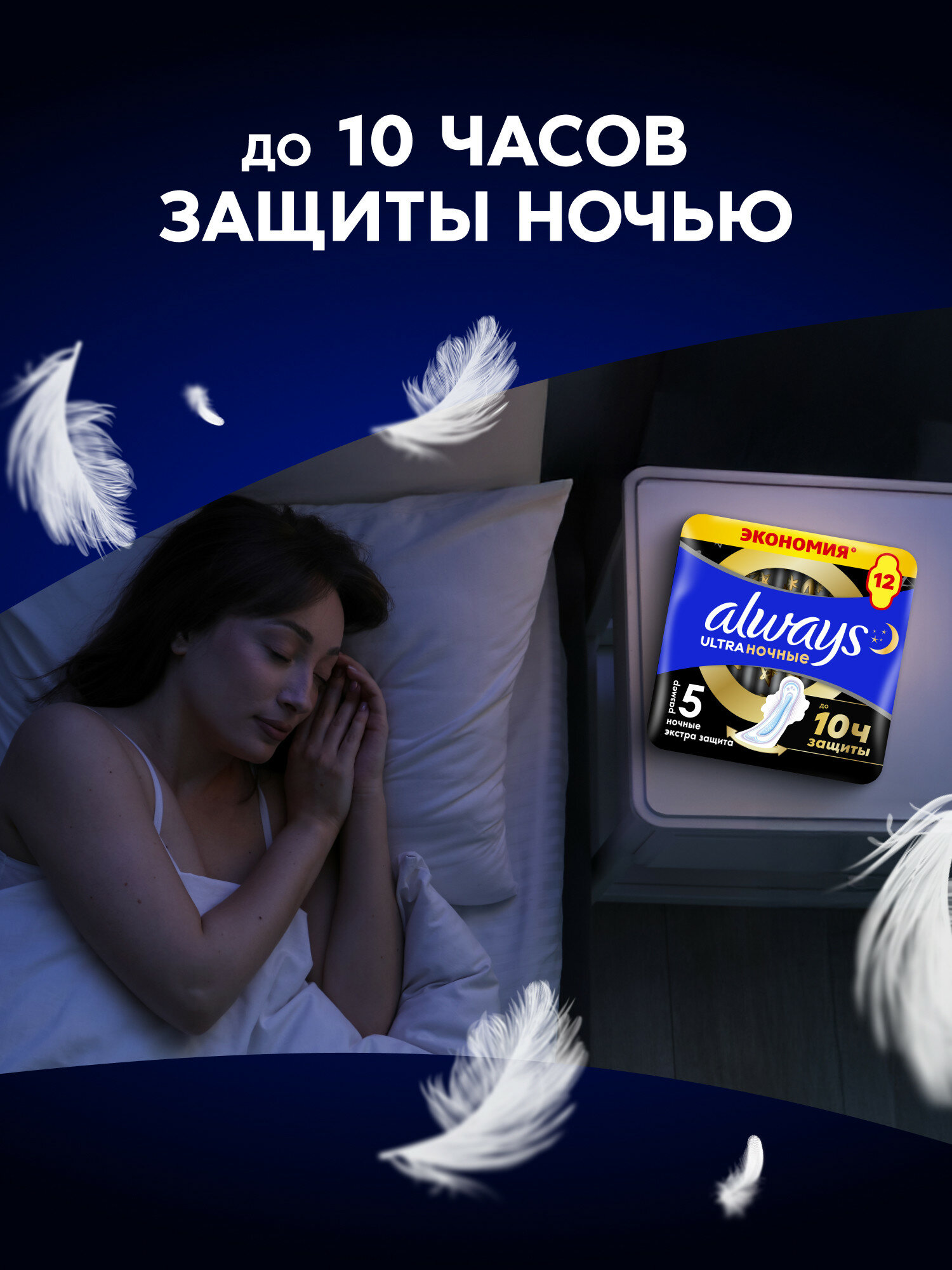 Прокладки женские Always Ultra Ночные Экстра защита, 5 размер, 12 шт. — фото 1