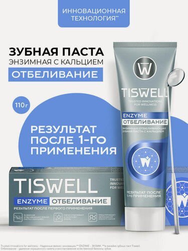 Изображение товара TISWELL Зубная паста отбеливающая с фтором и кальцием, энзимная от камня и темного налета, 110 гр