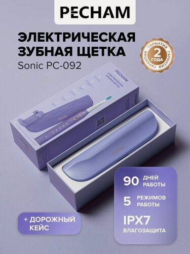 Изображение товара Электрическая зубная щетка PECHAM Sonic PC-092 фиолетовая, для взрослых с 3 сменными насадками и кейсом, режим отбеливания для чувствительных зубов и десен