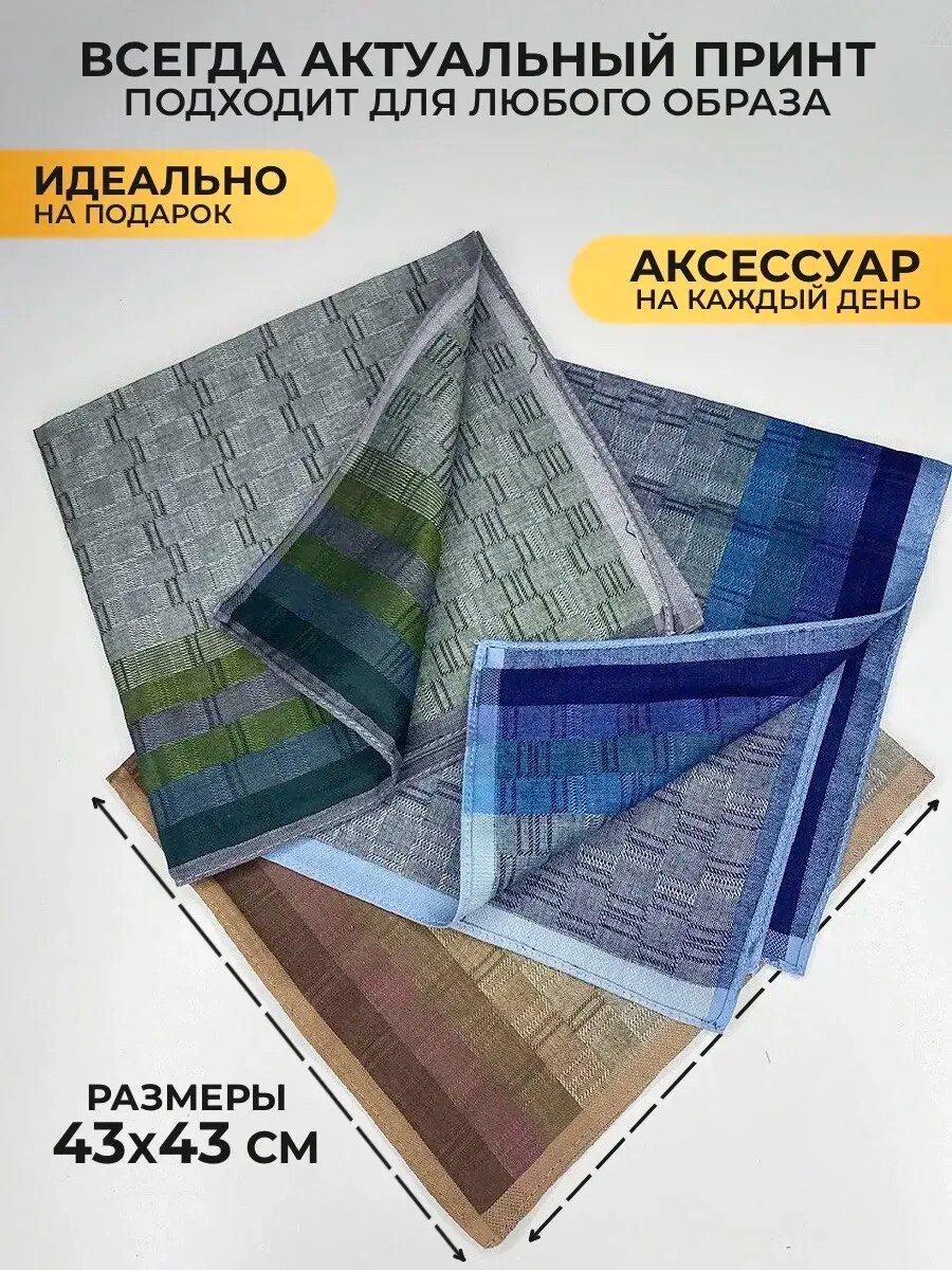 Носовой платок