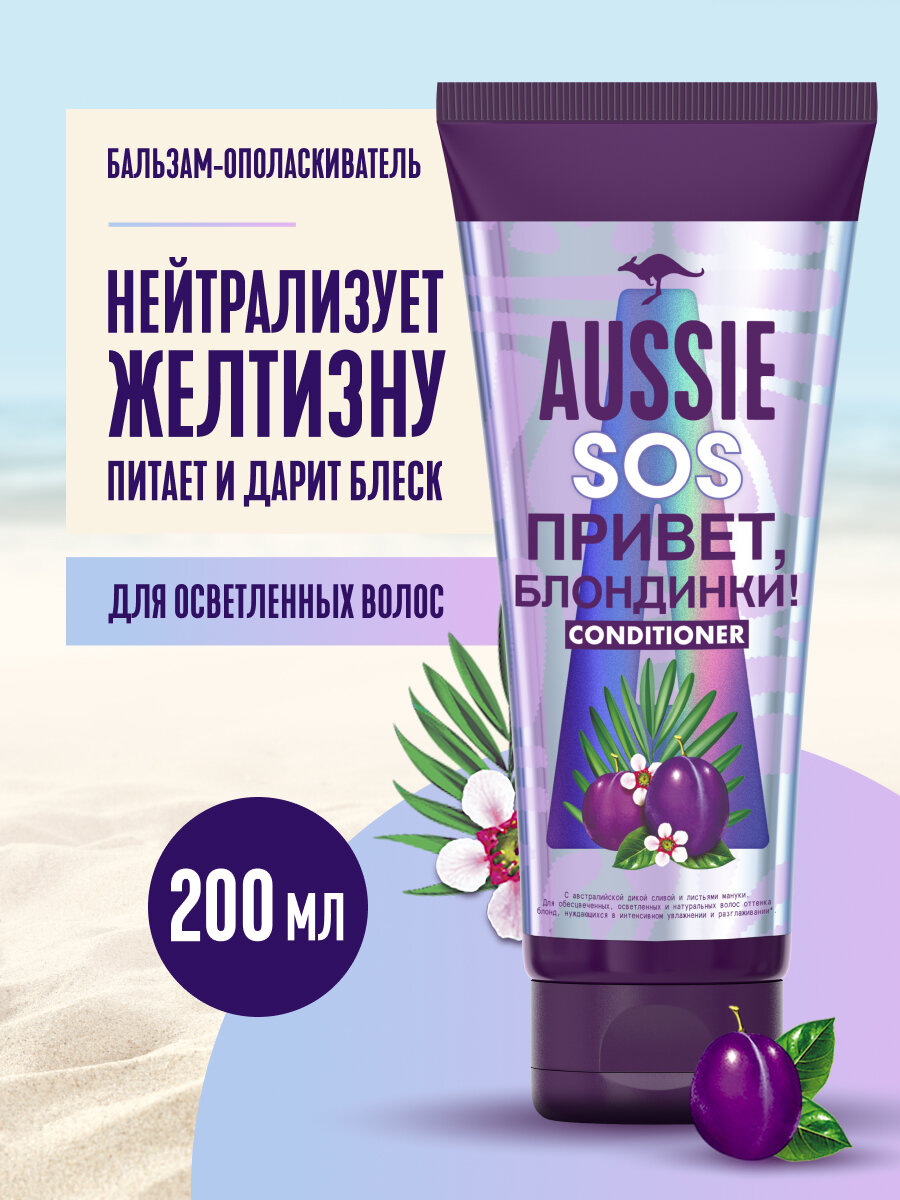 Бальзам-ополаскиватель для волос AUSSIE SOS Привет блондинки 200 мл