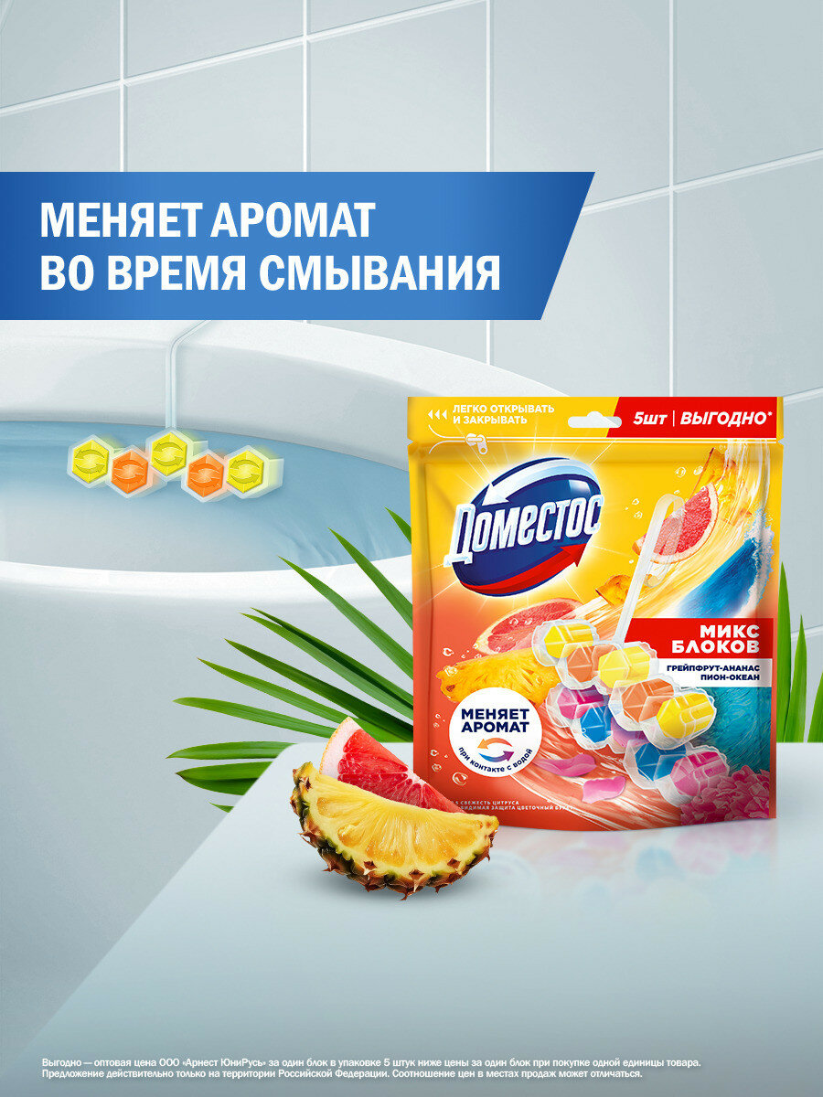 Туалетные блоки для очищения унитаза Доместос Свежесть цитруса и Цветочный букет 5 шт x 50 гр — фото 1
