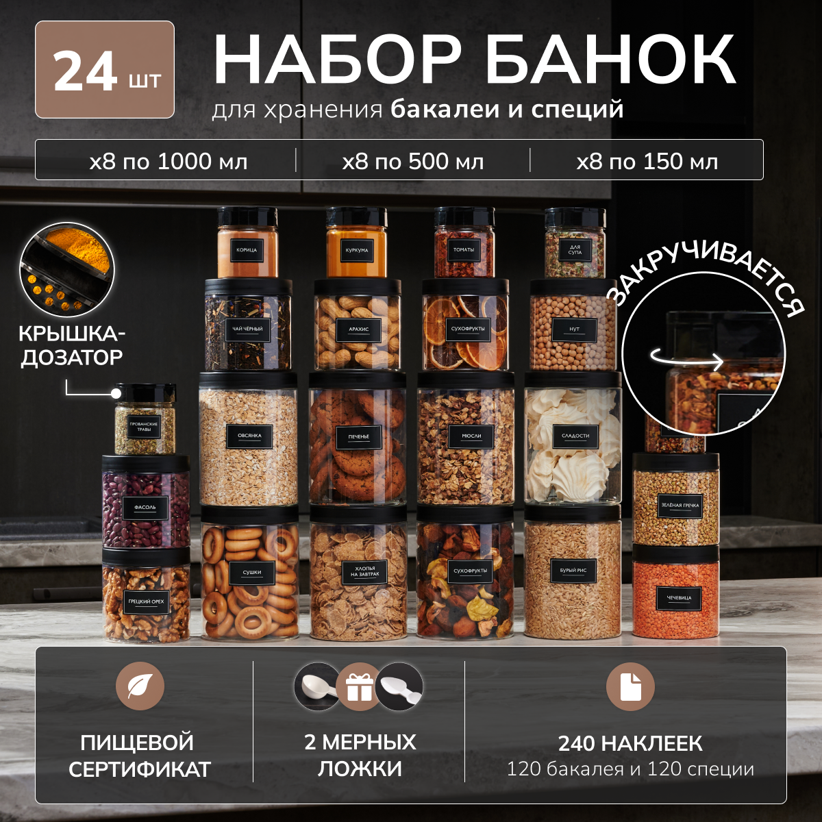 Банки для сыпучих продуктов хранение, круп, для специй, Палитра Уюта, набор контейнеров, герметичные