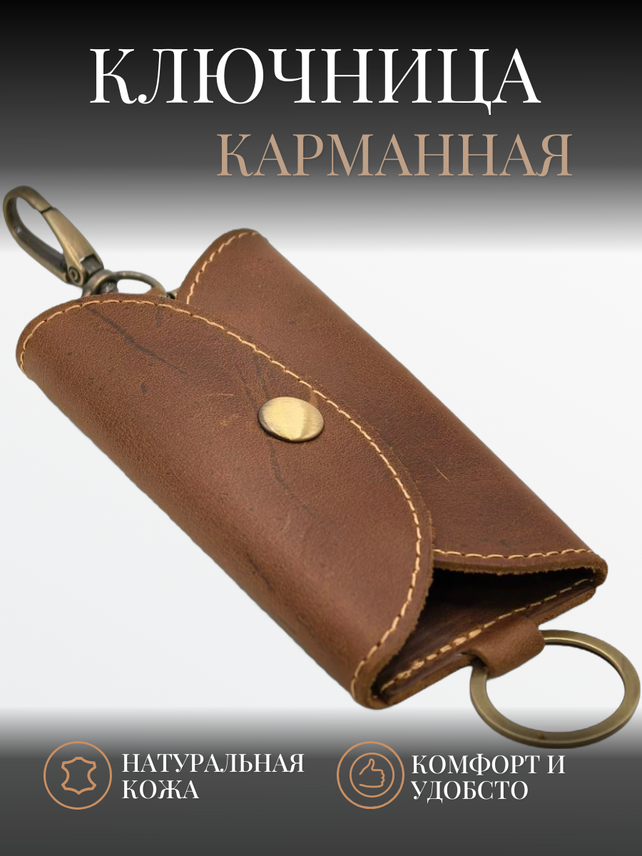 Ключница KESHBAG 