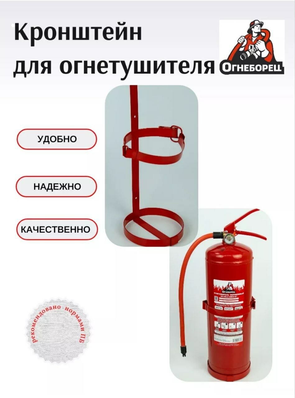 Кронштейн для огнетушителя ОП-2/ОУ-2, настенный, сталь, 29х11х11 см, красный.
