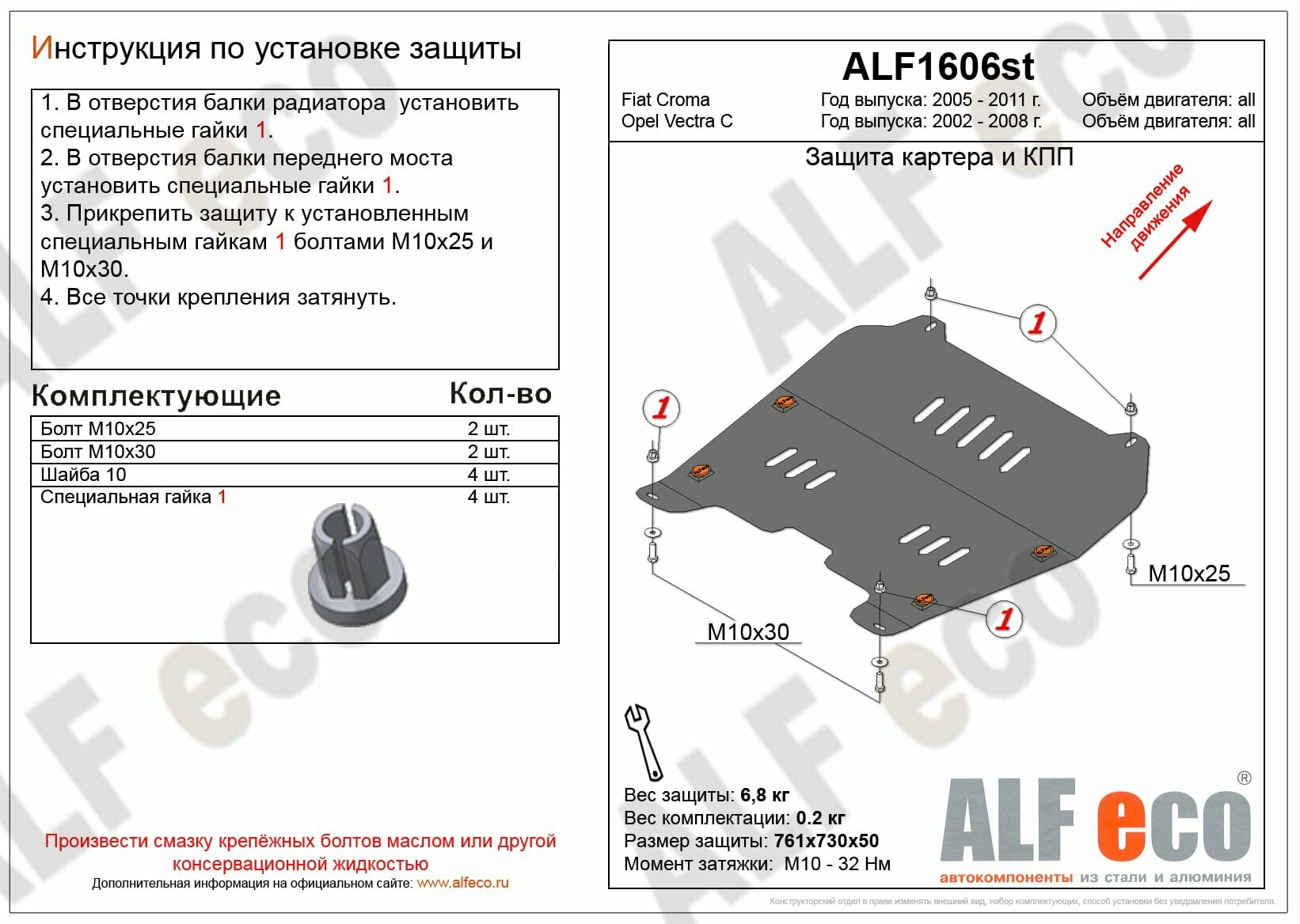 Защита картера двигателя и кпп для Opel Vectra C 2002 - 2008 - , сталь 2 мм
