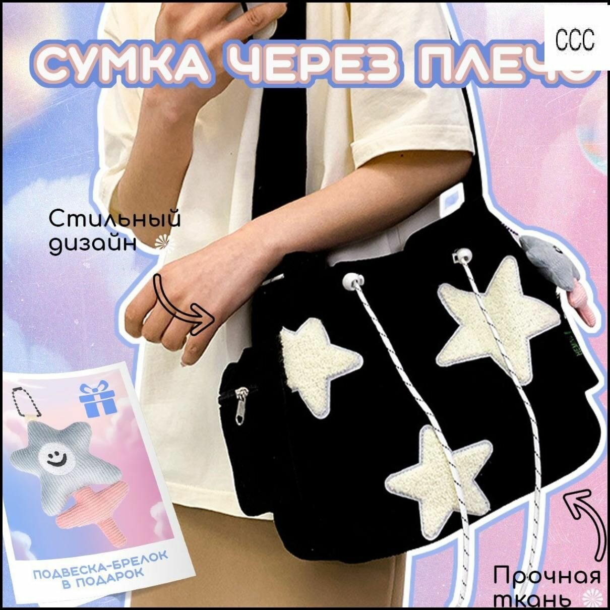 Сумка на плечо Rich Holy женская для девушек девочек через плечо молодежная на руку повседневная школьная шоппер вельветовая