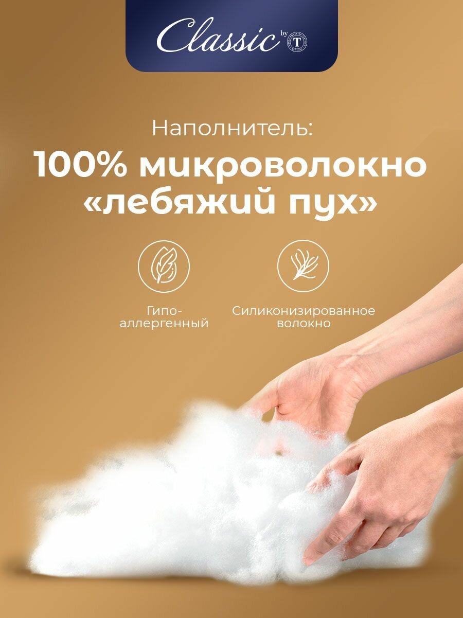 Classic by T Подушка для сна "Антистресс" с молнией, микроволокно "Лебяжий пух", 50x70 — фото 1