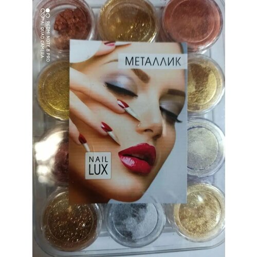 Втирки Металлик в наборе 12 штук