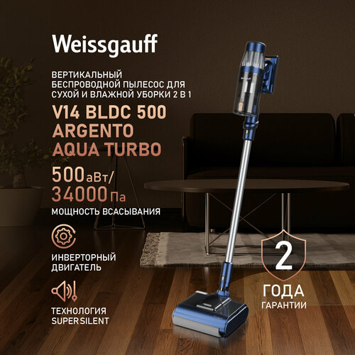 Вертикальный беспроводной пылесос сухой и влажной уборки 2 в 1 Weissgauff V14 BLDC 500 Argento Aqua Turbo 1999000₽