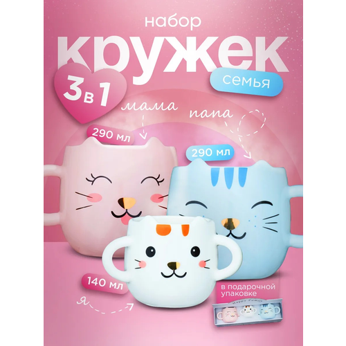 Набор парных кружек Conflate Семья для чая и кофе 3 шт керамика чашки 290 мл 140 мл 1699₽