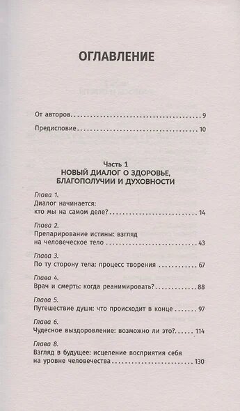 Беседы с Богом. Диалог о необычном исцелении, победе над болезнями и надежде, которая вдохновляет - фото №3