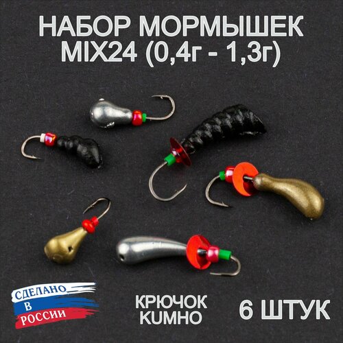 Мормышки для зимней рыбалки MIX24