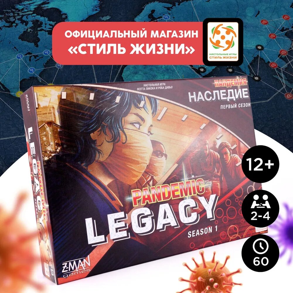 Настольная приключенческая кооперативная игра "Пандемия: Наследие. Первый сезон (красная)", Стиль Жизни