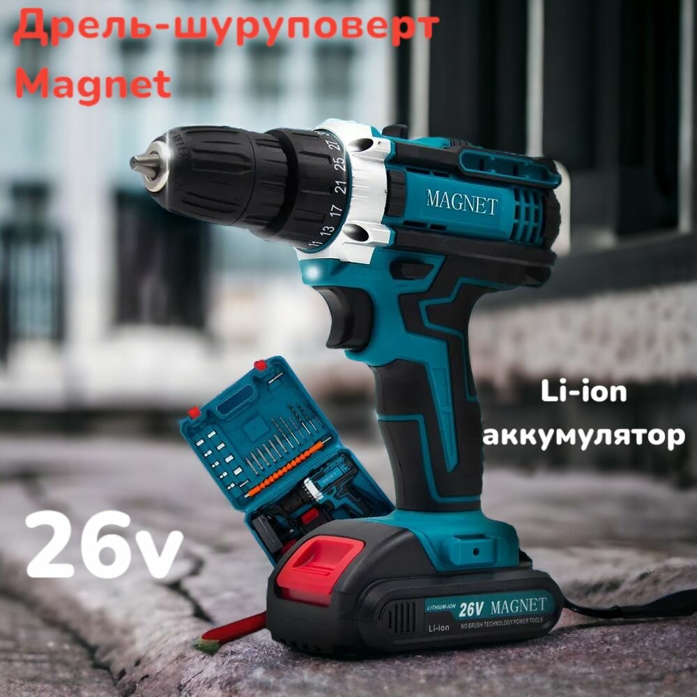 Дрельшуруповёрт MAGNET М28 26В 38 скоростей кейс 2 акк 18 бит