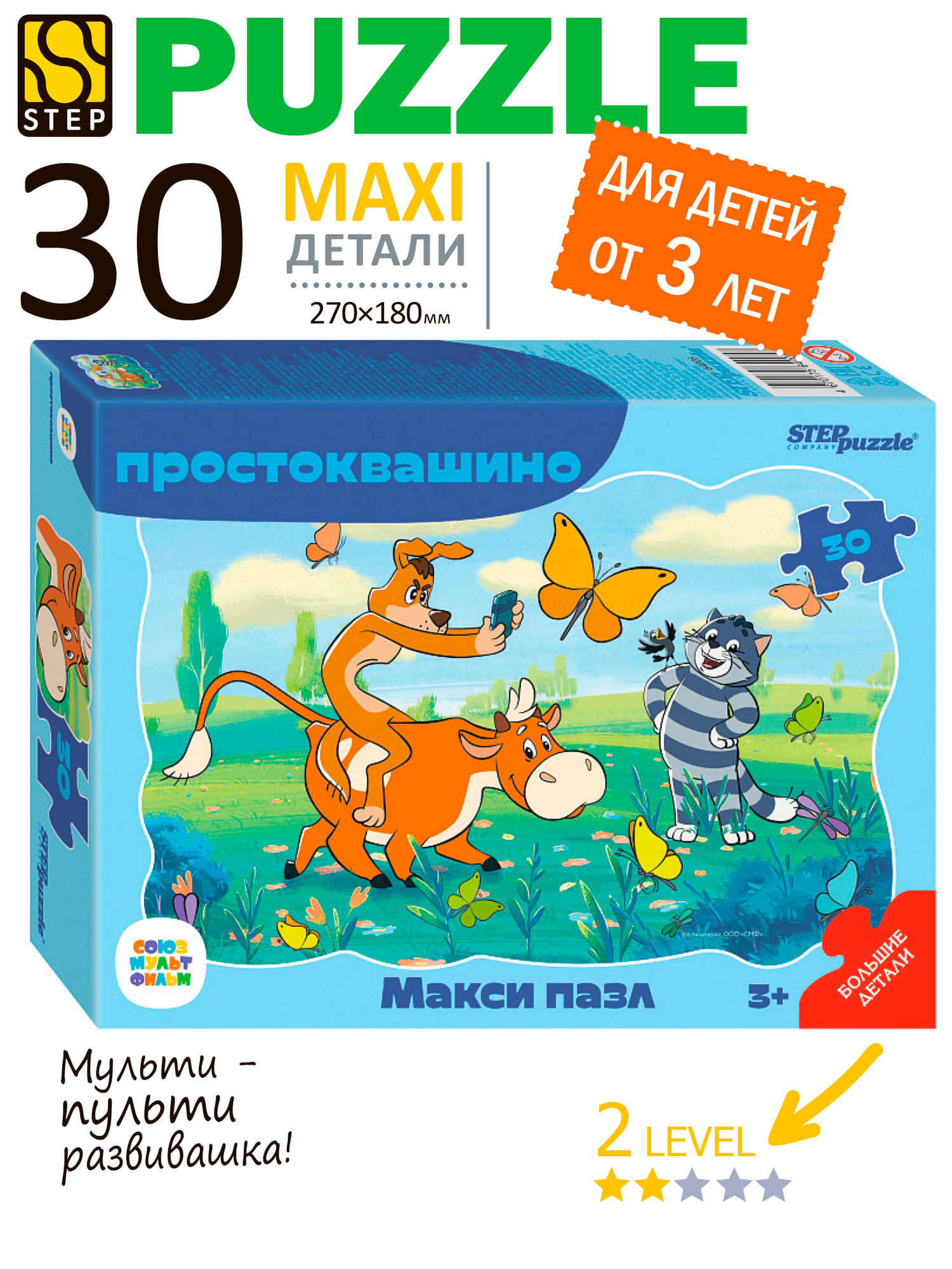 Макси-пазлы для малышей, Step Puzzle Простоквашино, 30 дет, развивашка для мальчика и девочки от 3 лет.