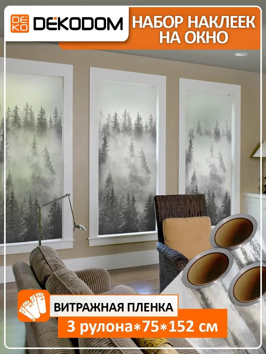Самоклеящаяся пленка на окно стекло 