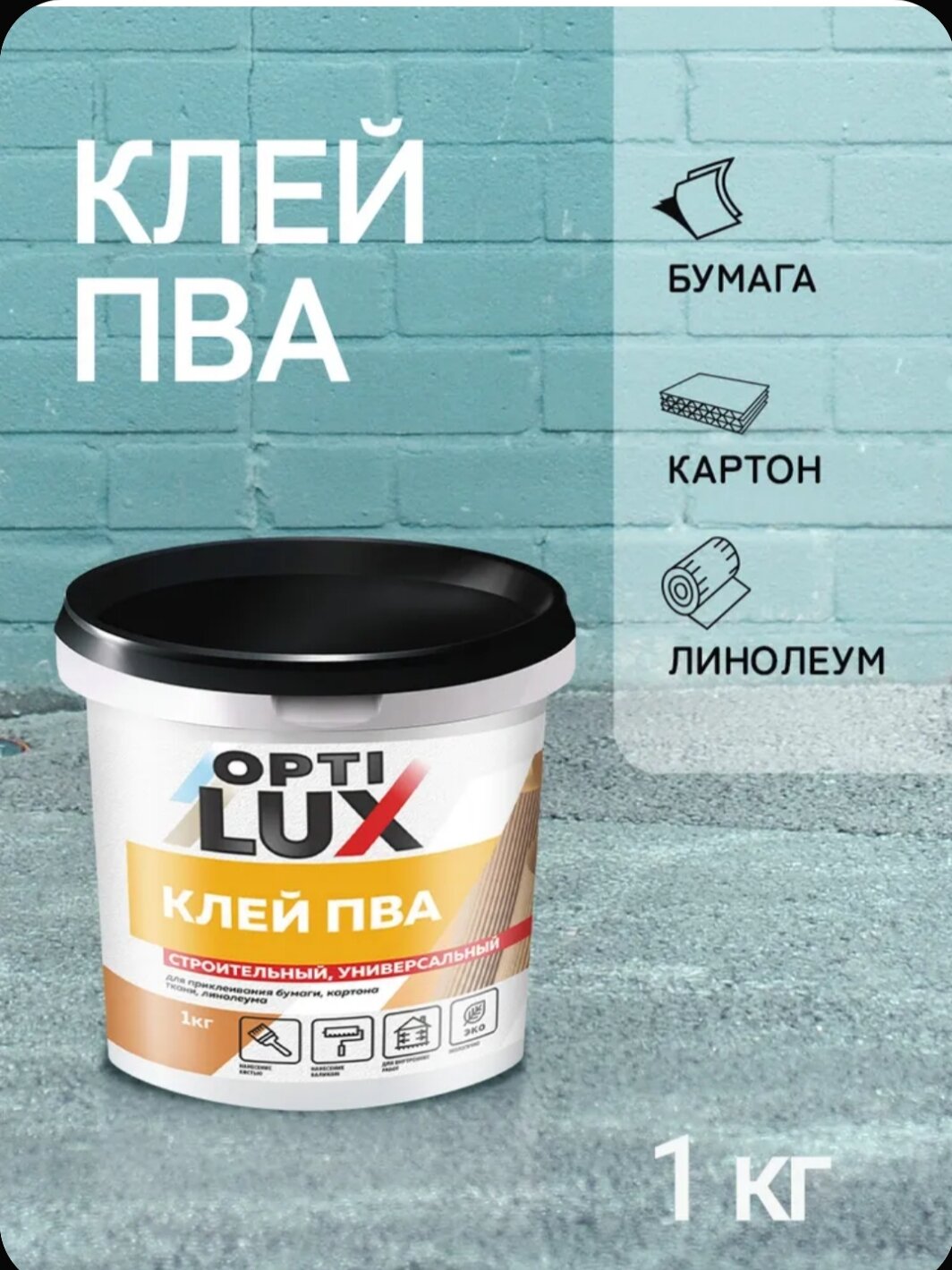Клей ПВА строительно-универсальный OPTILUX 1кг.
