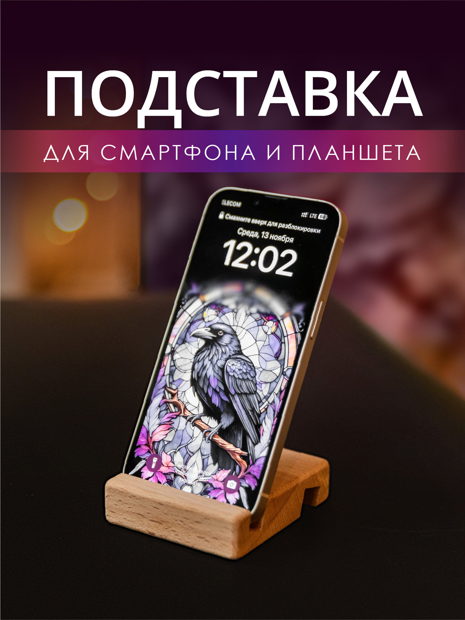 Подставка для телефона и планшета CONEST "БУК", настольная деревянная