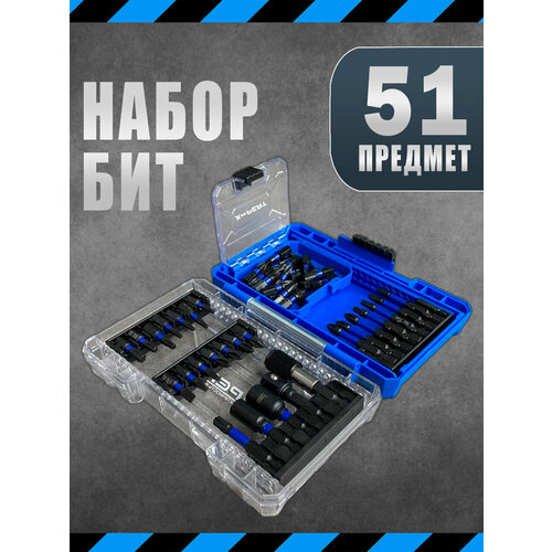 Набор бит и насадок для шуруповерта 51 предмет