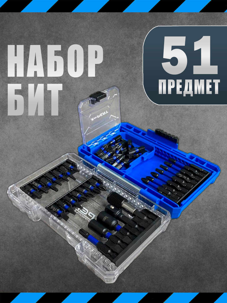 Набор бит и насадок для шуруповерта 51 предмет