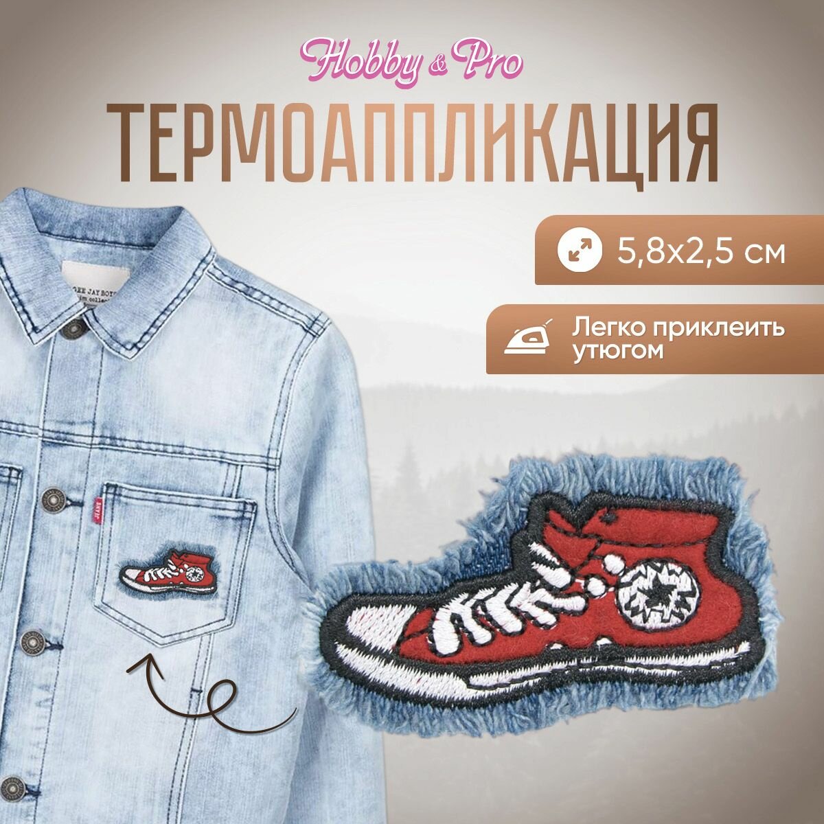 Термоаппликация на одежду Hobby&Pro 'Кеды красные', 5,8*2,5 см