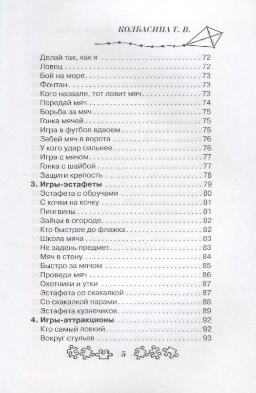 Умные игры для умных деток (Колбасина Т. В., Огурцова Галина Александровна, Лобурева И. П.) - фото №4