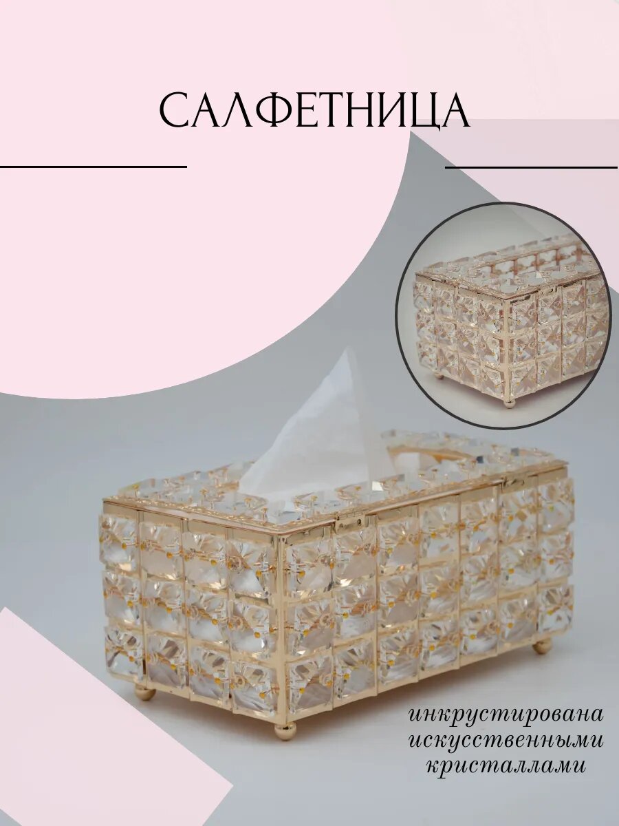 Салфетница интерьерная