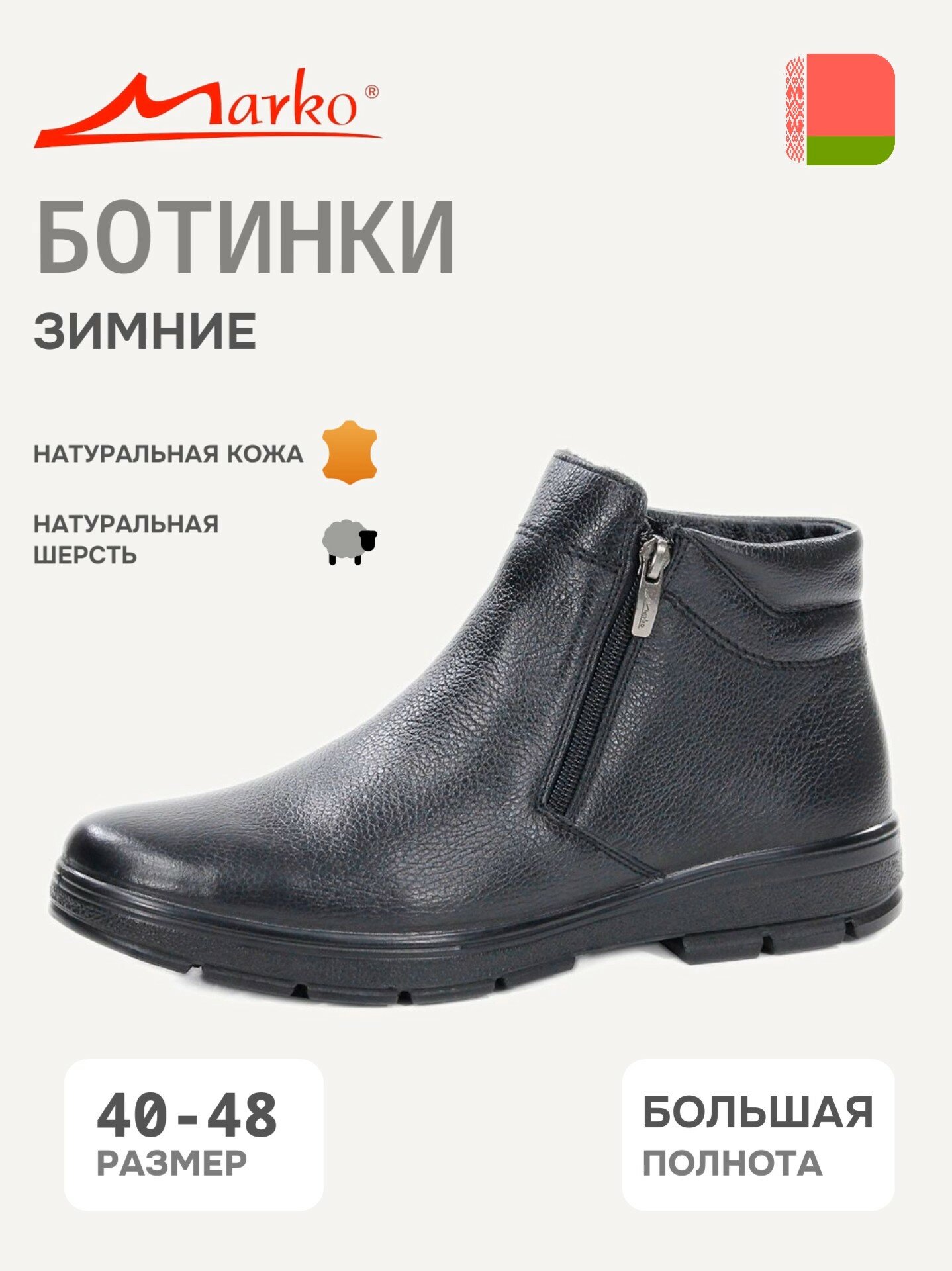 Ботинки Marko