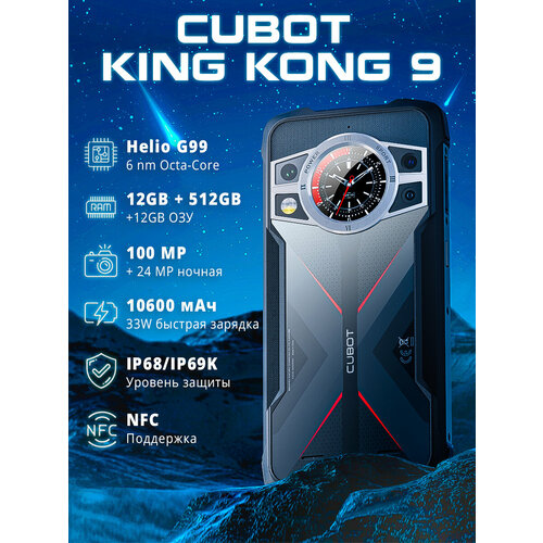 Защищенный смартфон Cubot King Kong 9 MTK Helio G99 10600 мАч NFC 30950₽