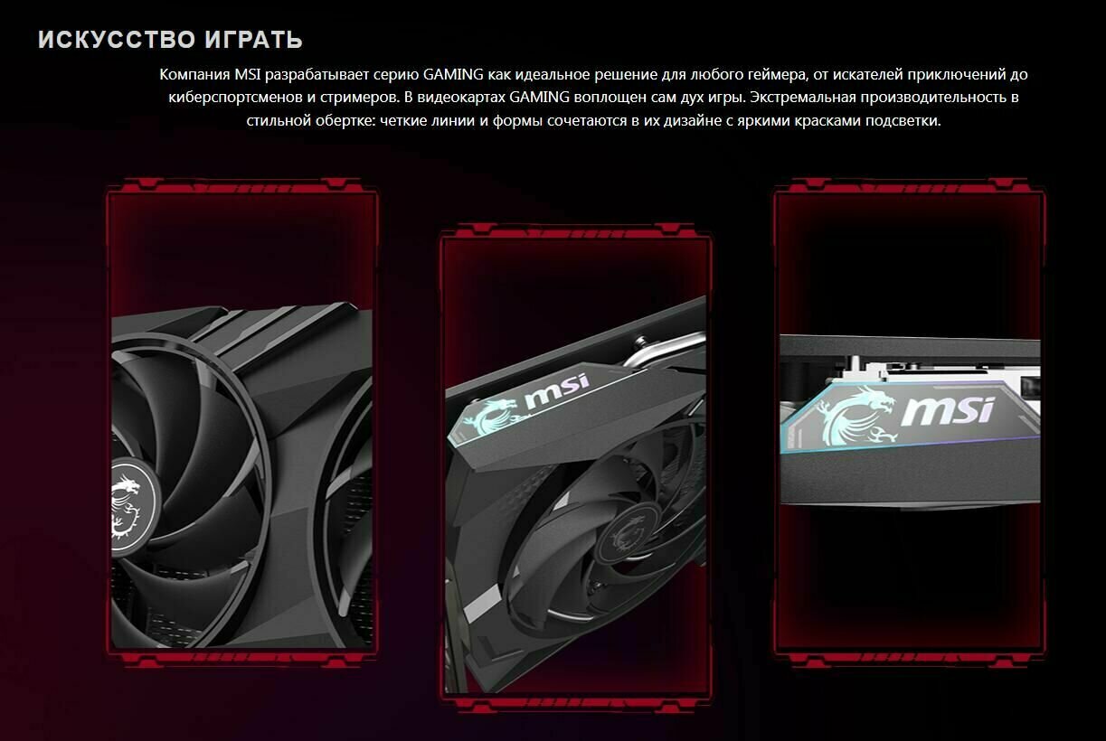 Видеокарта MSI GeForce RTX 4060 GAMING X 8G - фото №16