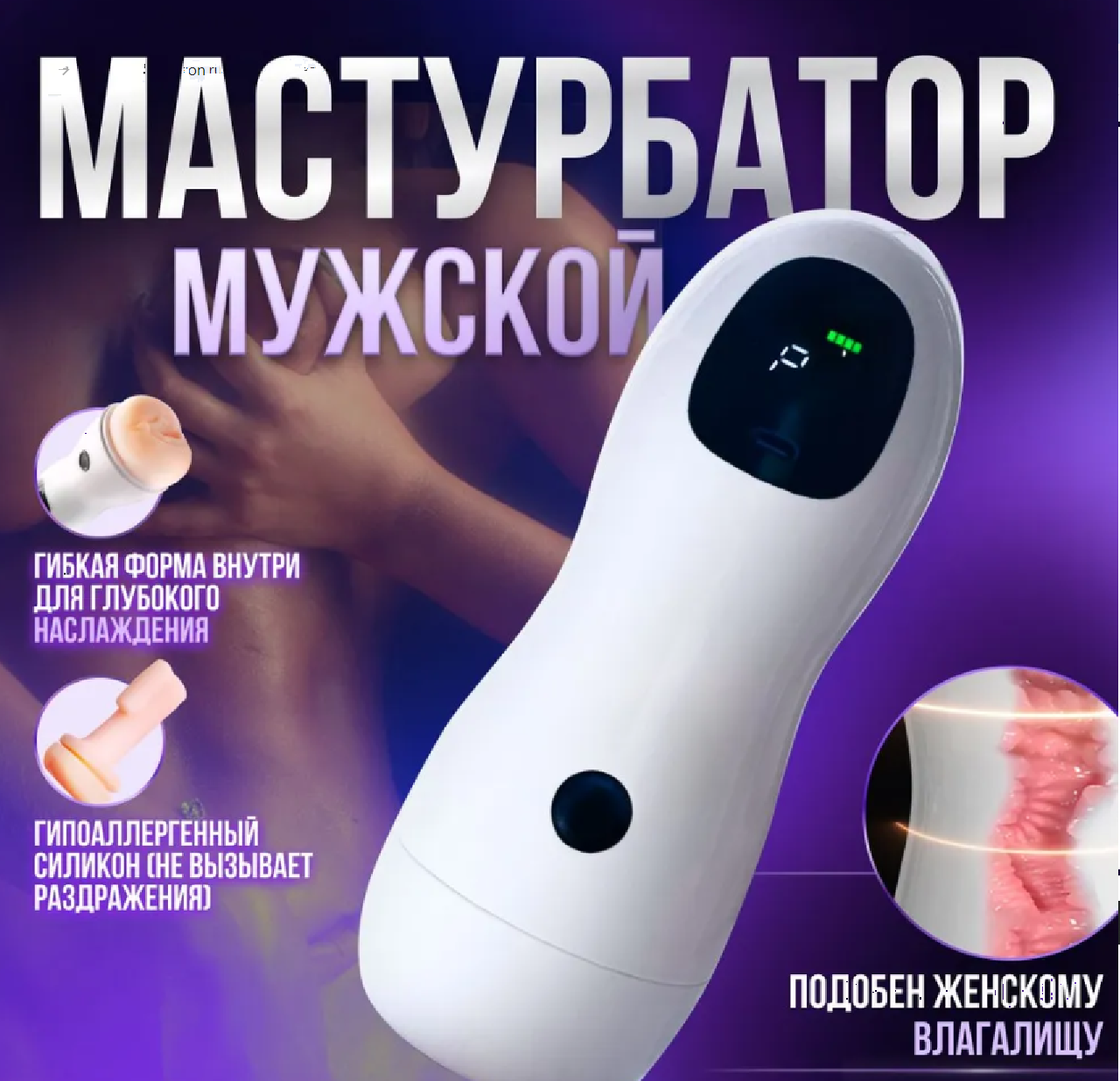 Автоматический мужской мастурбатор для разнообразия интимной жизни