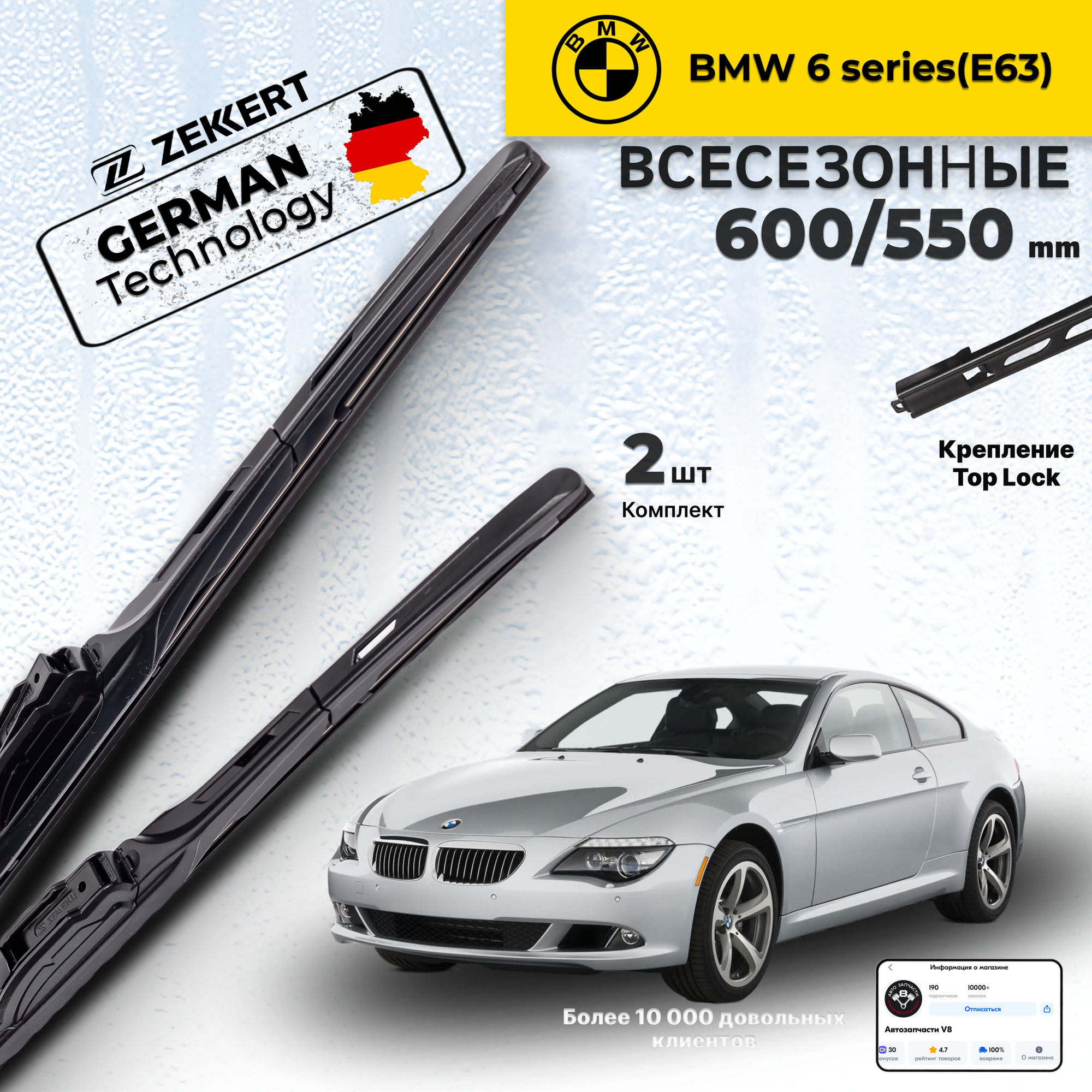 Щетки стеклоочистителя 600 550 мм гибридные, Top Lock (Верхний замок), Дворники BMW 6 (E63) 2004-2010 БМВ 6 Е63