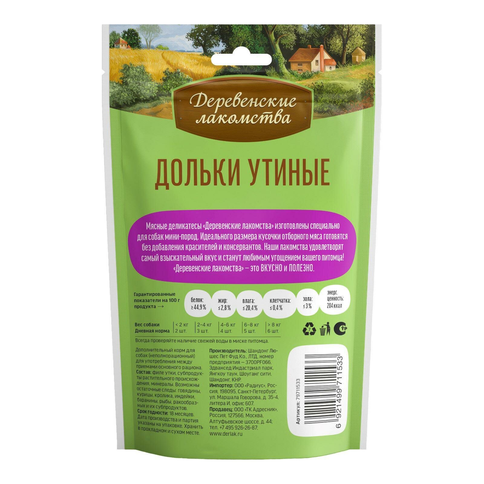 Деревенские лакомства Утиные Дольки для Малых пород 0.055 кг 12641 (2 шт)