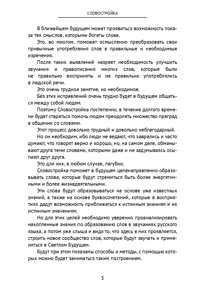 Словостройка — фото 1