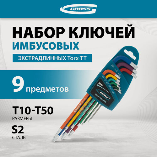 Изображение товара Набор ключей имбусовых Gross TORX-TT 9 шт: T10-T50, магнит, S2, экстра-длин, хром/краска 9 шт 16402