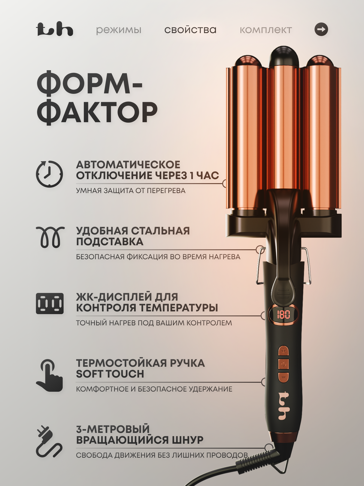 Плойка для волос тройная, титановое покрытие, 3 режима нагрева, 220°C — фото 1