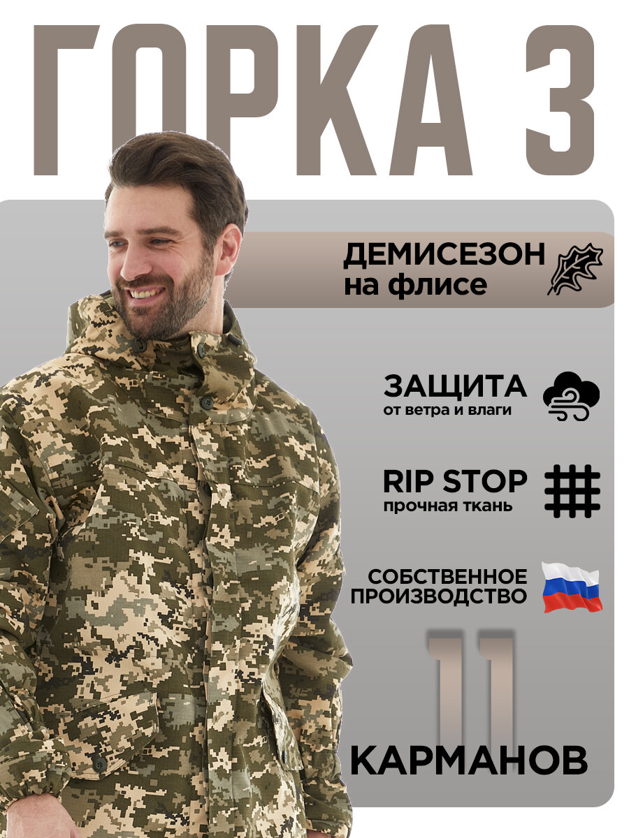 Костюм Савва Морозов, Горка 3 Rip-Stop, Тактический, Туристический, Деми