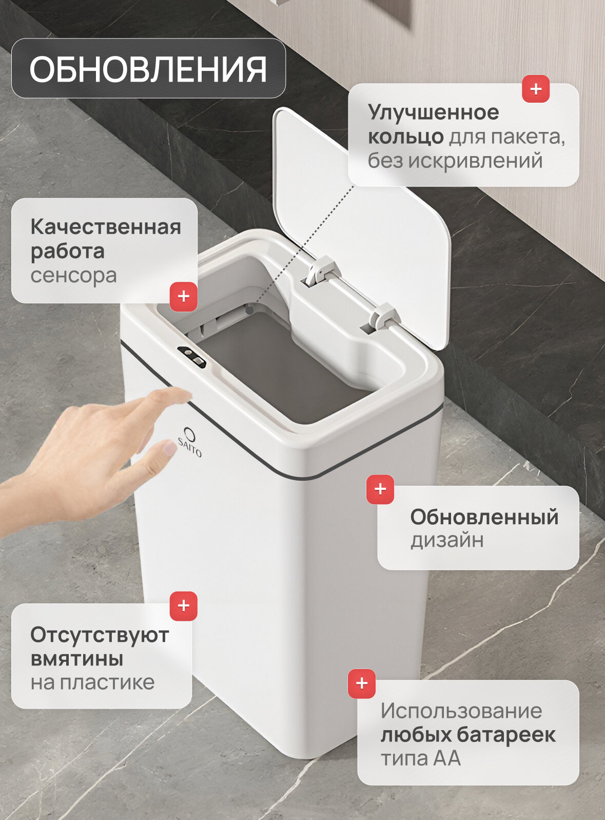 Мусорное ведро сенсорное SAITO, Умное ведро для мусора с крышкой — фото 1