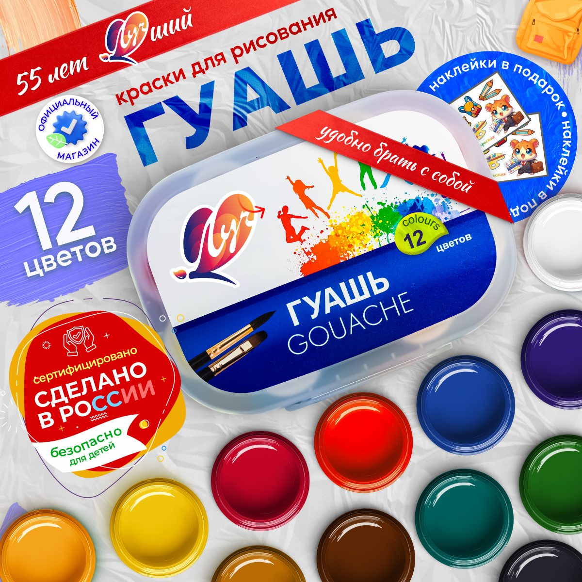 Гуашь "Луч" Классическая, 12 цветов, в контейнере