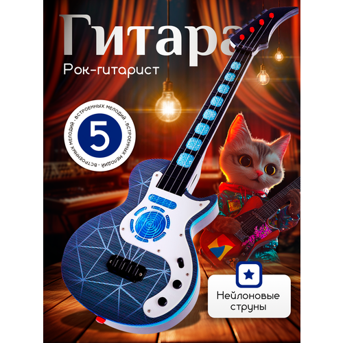 фото Музыкальная - гитара "рок-гитарист", световые и звуковые эффекты лас играс